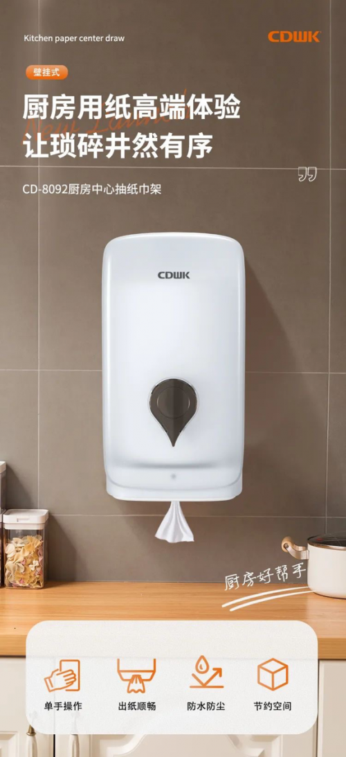 高顏值更講究的CDWK創點廚房中心抽紙巾架，廚房空間必備