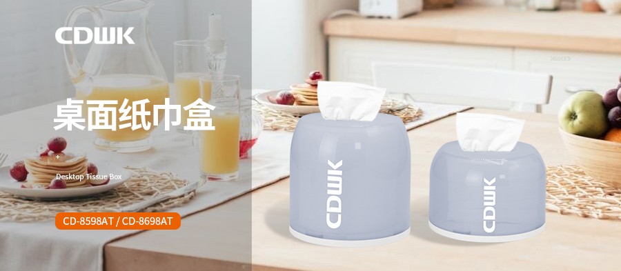 新品速遞 | CDWK創(chuàng)點桌面紙巾盒，讓紙巾唾手可得！