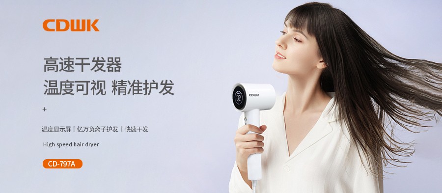 新品上市 | CDWK創(chuàng)點高速干發(fā)器，溫度可視更護發(fā)！