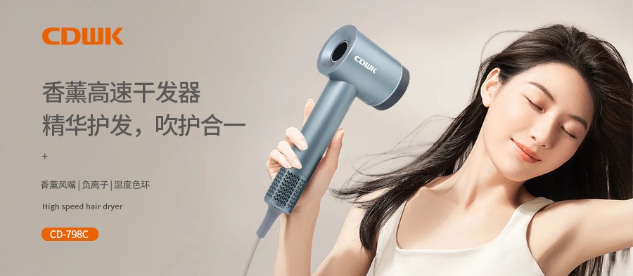新品上市 | CDWK創點香薰高速干發器，雙效護發更柔順！