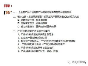 從市場(chǎng)洞察到產(chǎn)品藍(lán)圖 新產(chǎn)品開(kāi)發(fā)、戰(zhàn)略規(guī)劃與營(yíng)銷策劃的整合之道